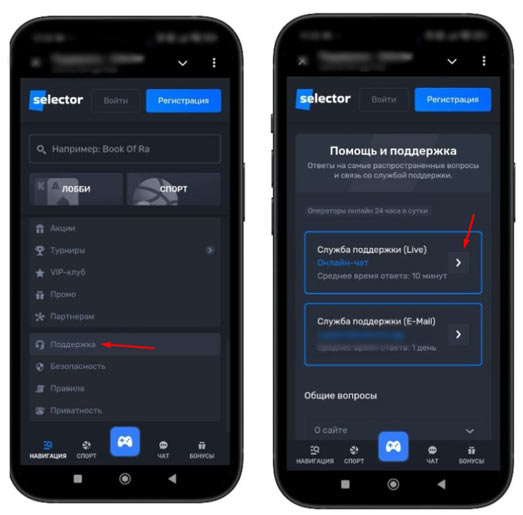 Онлайн чат в Selector Casino